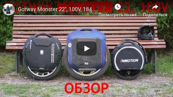 Gotway Monster 22 - Обзор