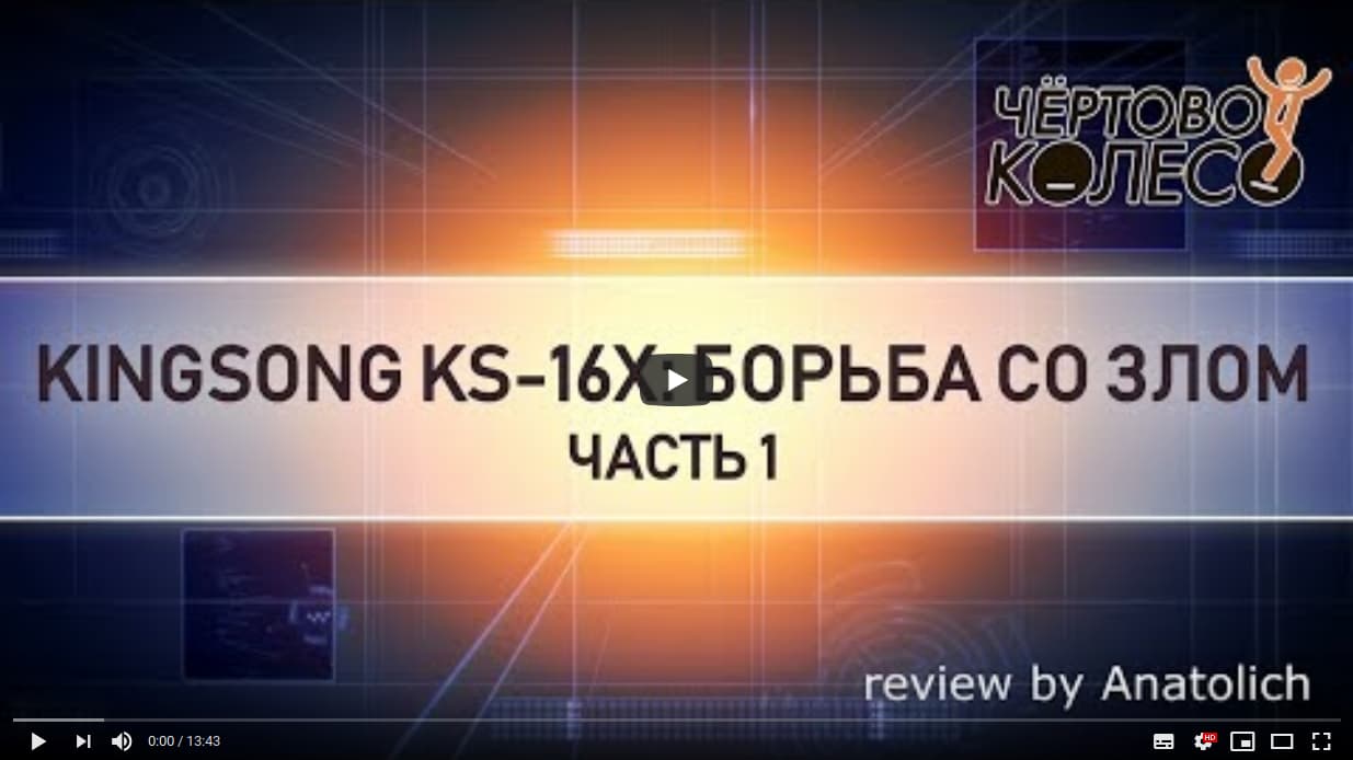 Моноколесо kingsong 16x Обзор Часть 1