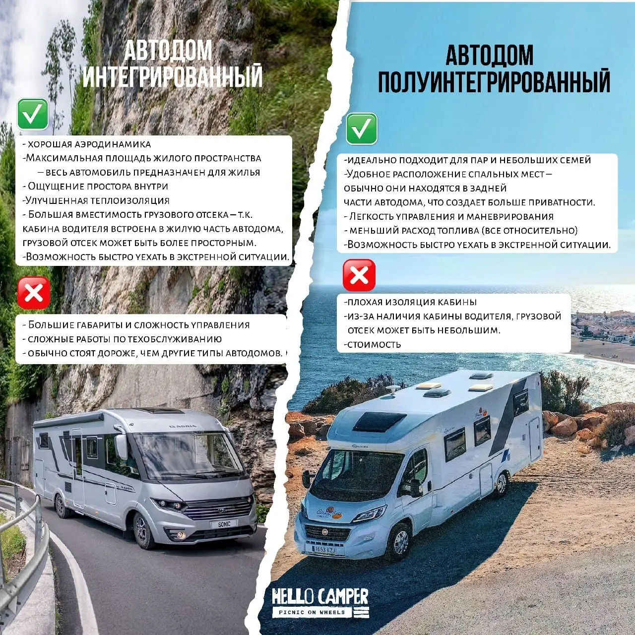 Плюсы и минусы путешествий на автодоме