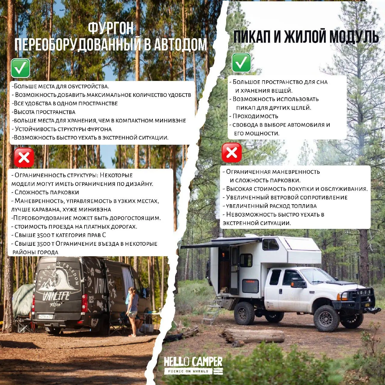 Плюсы и минусы путешествий на фургоне и пикапе