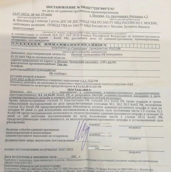 Поставновление со штрафом моноколёсника