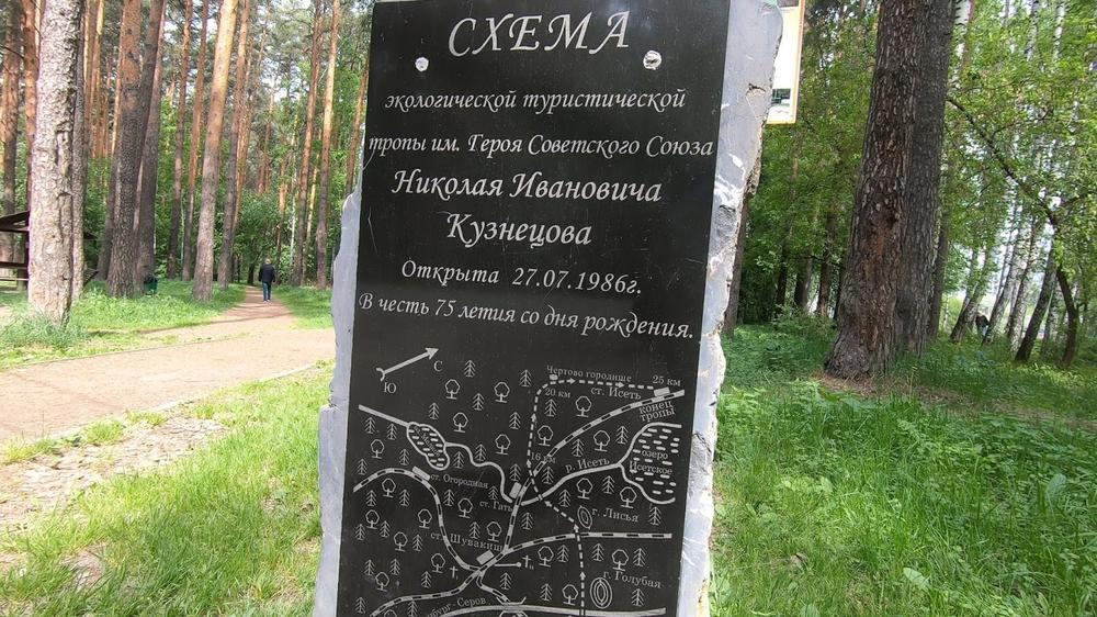 Схема тропы николая кузнецова