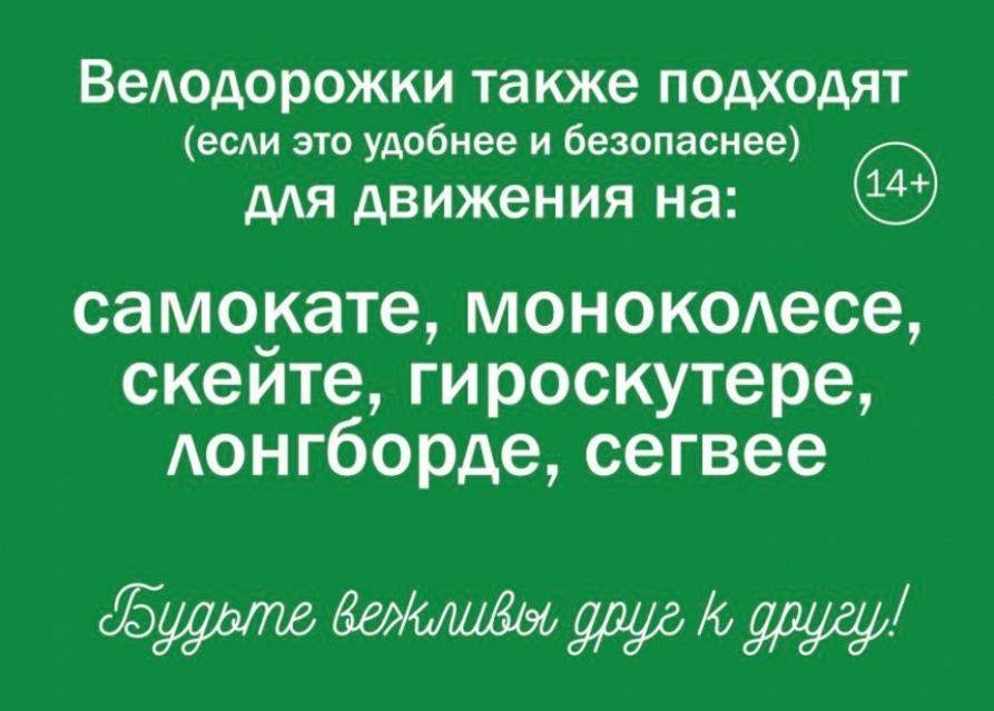 Табличка на велодорожке