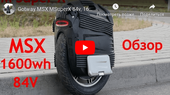 Видео обзор GotWay Msuper X