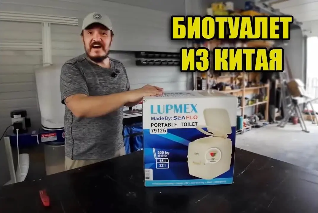 Биотуалет из Китая ＂LUPMEX＂. Новинка для путешественников