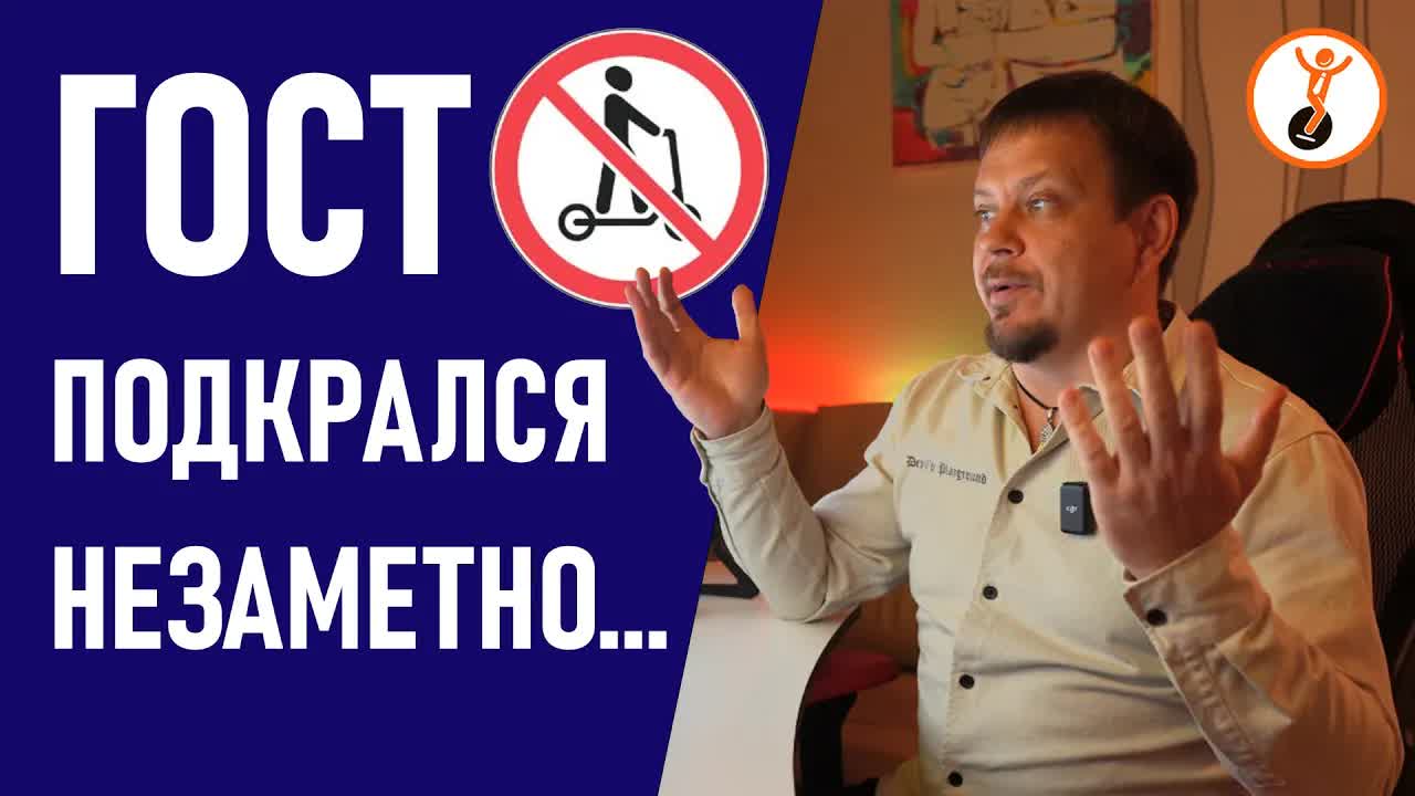 Большинство электросамокатов и безопасные моноколеса теперь вне закона？ ГОСТ Р 70514-2022 для СИМ.