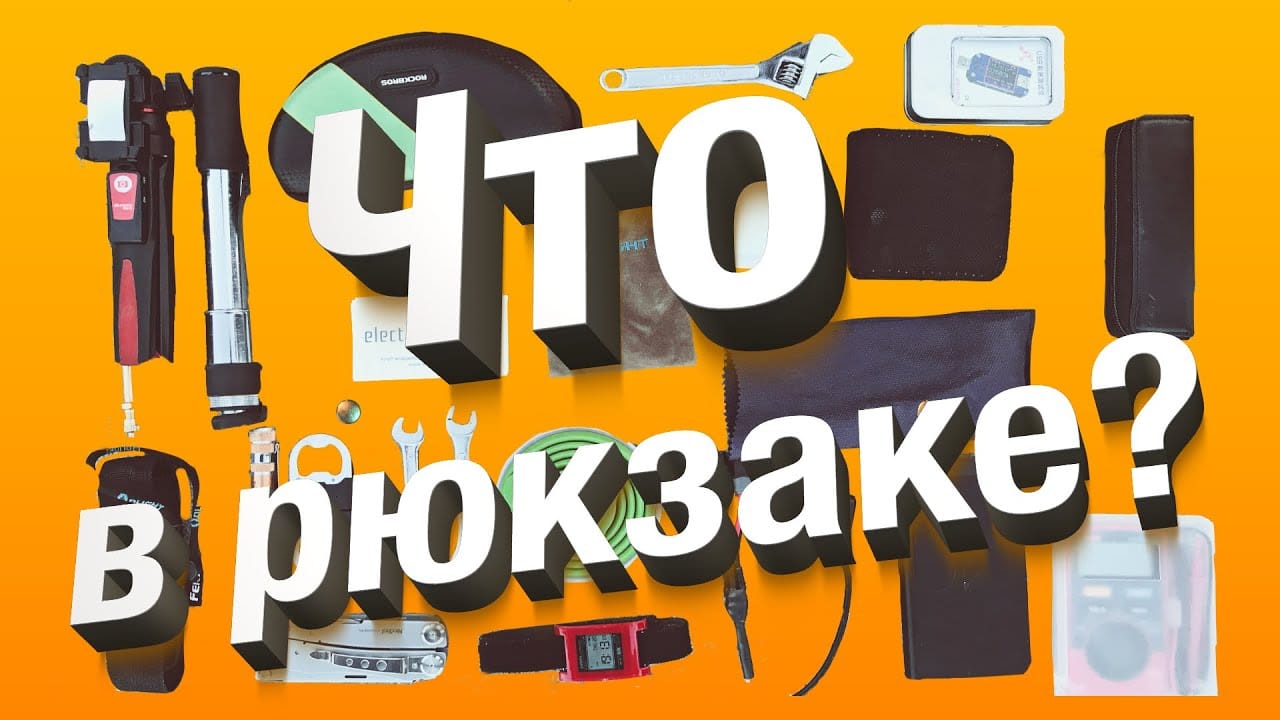 Что в рюкзаке у моноколёсника?