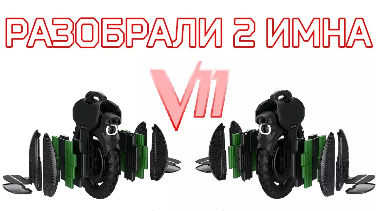 Inmotion V11 разбор