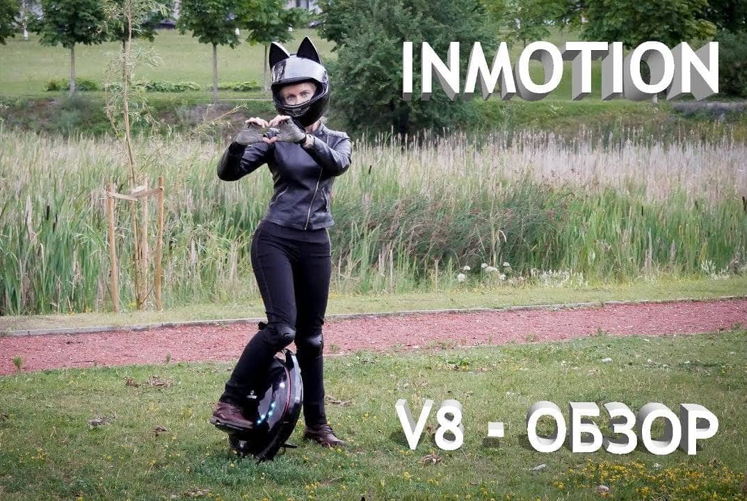 Inmotion V8 обзор