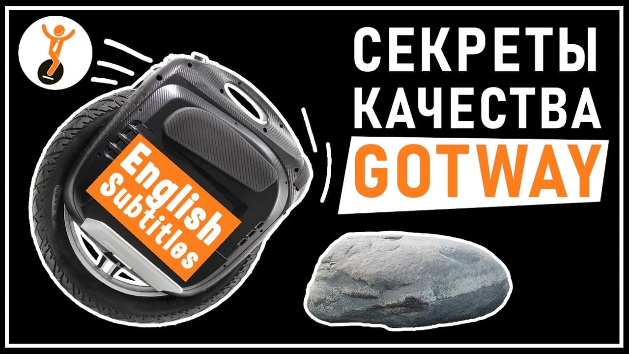 Качество моноколёс GotWay