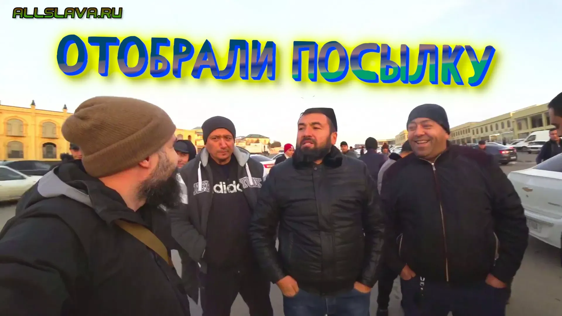 Как я отправил посылку из Узбекистана в Россию