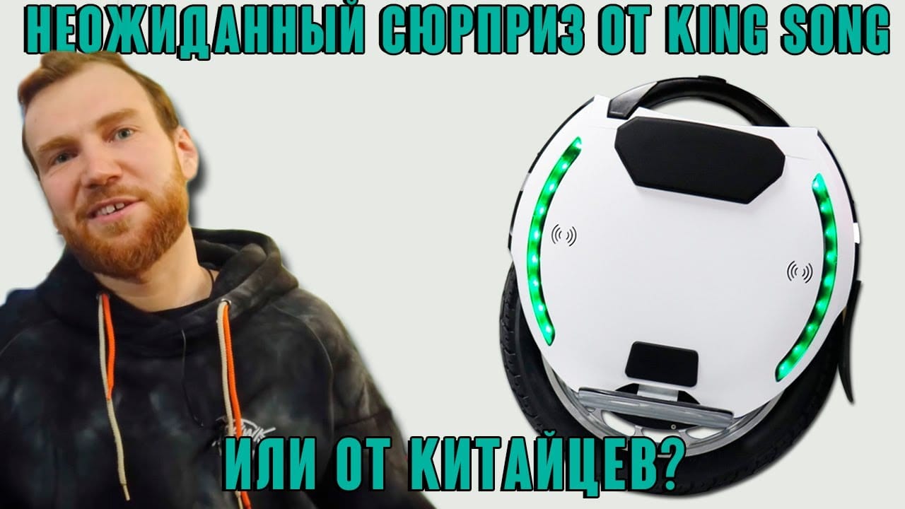 Kingsong 18L - устраняем проблемы моноколеса