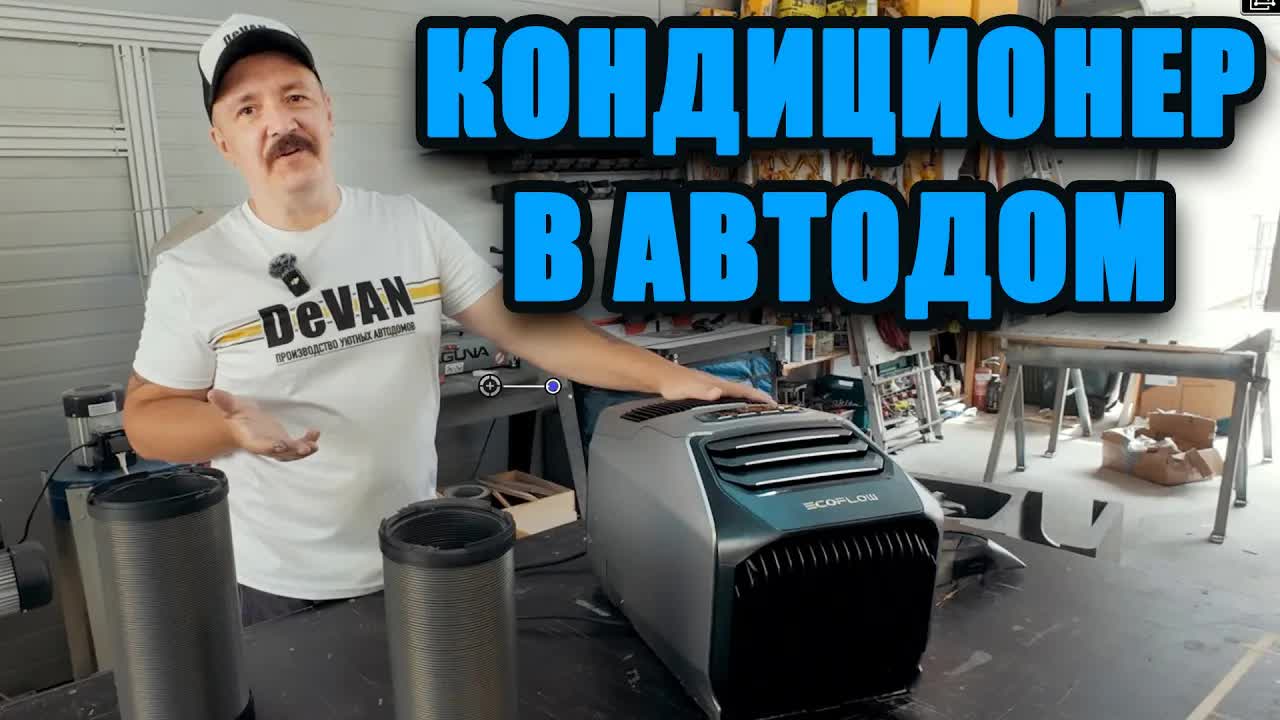 Кондиционер в автодом. Все не так просто