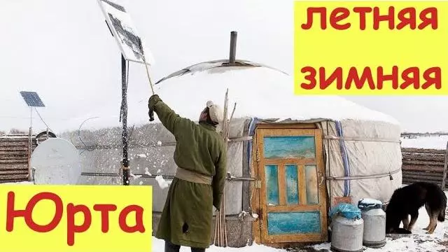 Летняя и зимняя юрта - различия