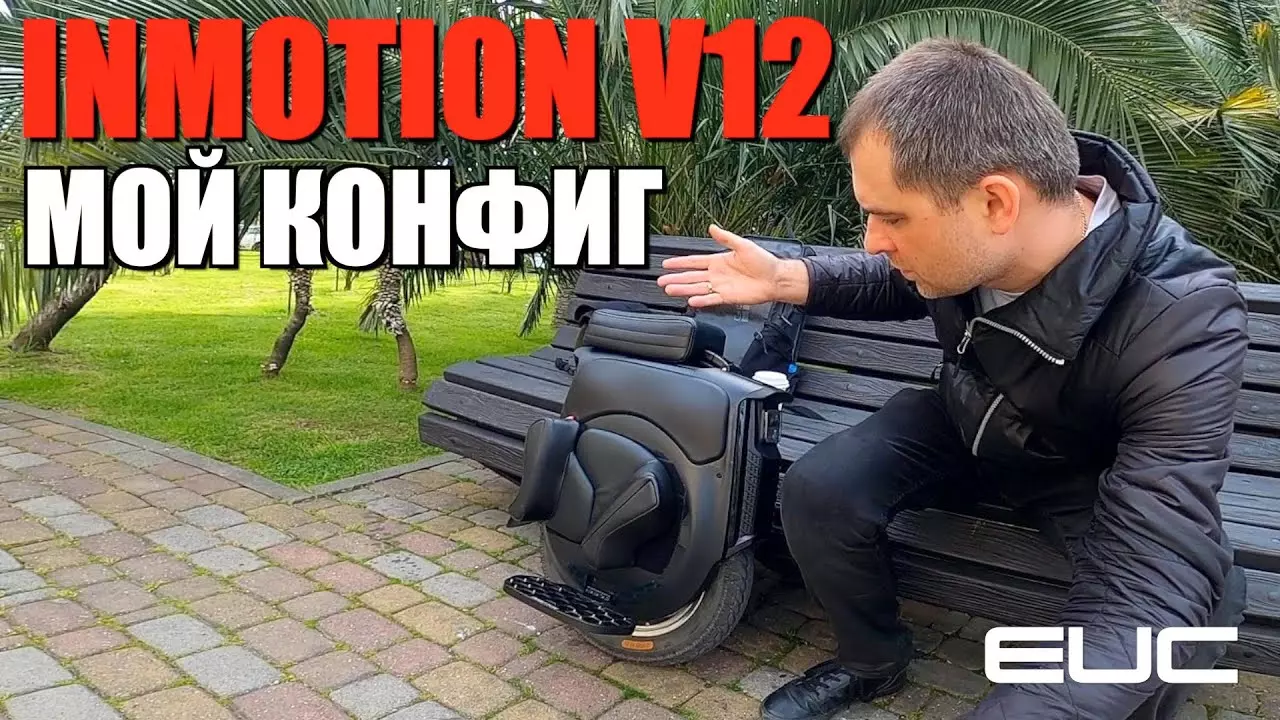 Мой INMOTION V12 HS