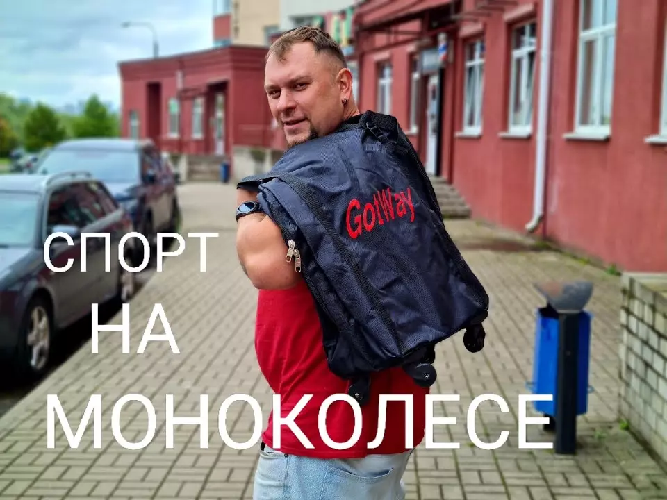 Моноколесо как спорт инвентарь