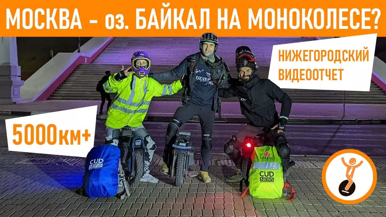 Москва - Байкал на моноколесе