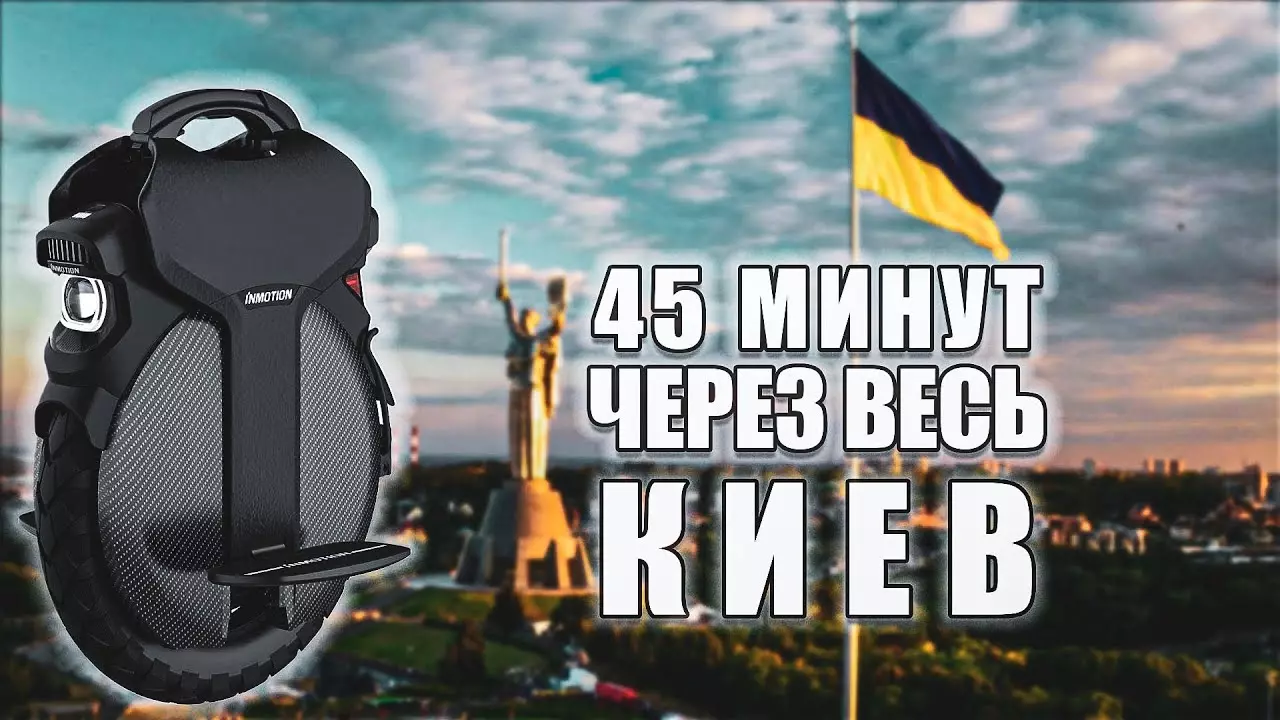 Насколько удобно моноколесо для езды по Киеву