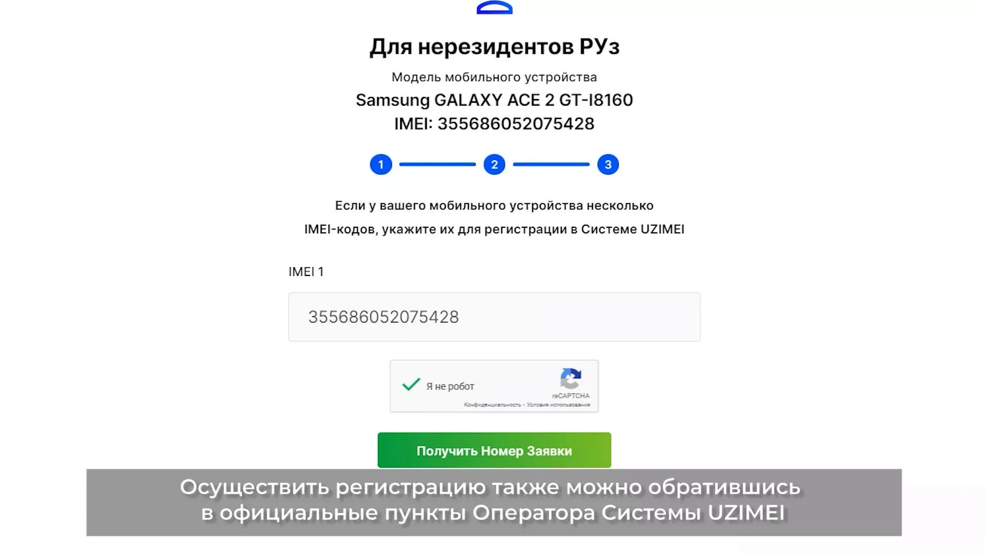 Новый способ регистрации imei для нерезидентов