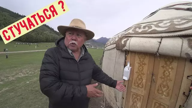 Нужно ли стучаться в юрту?