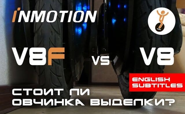 Обзор моноколеса Inmotion V8F