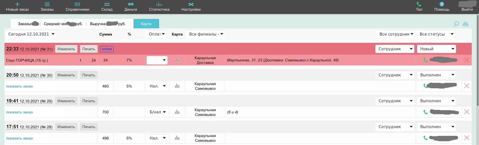 Онлайн заказ с вукомерс