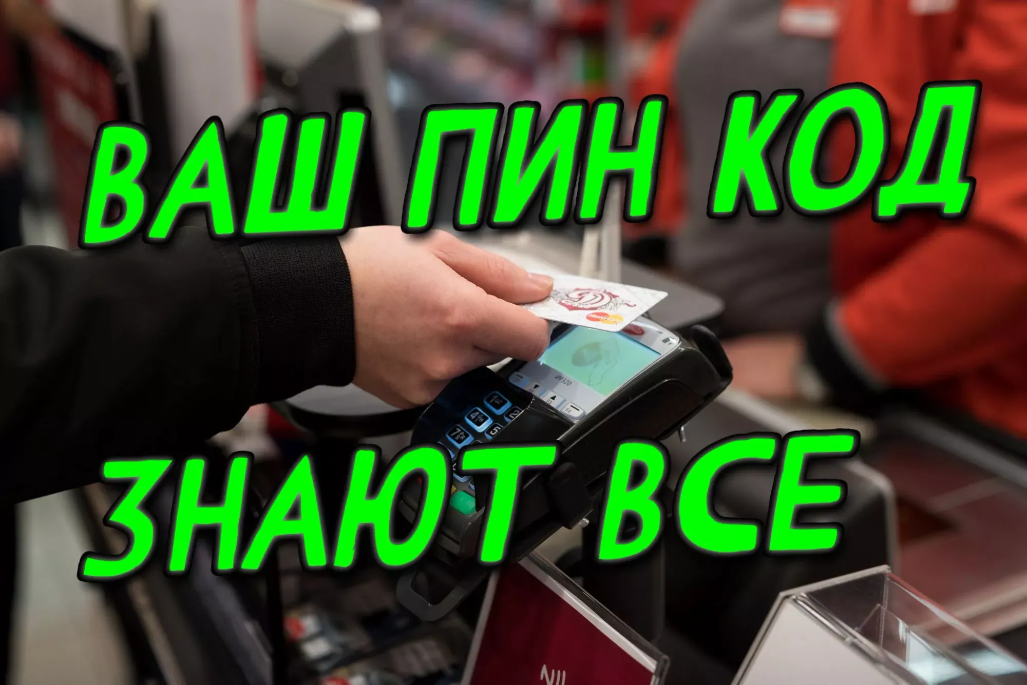 Оплата картой