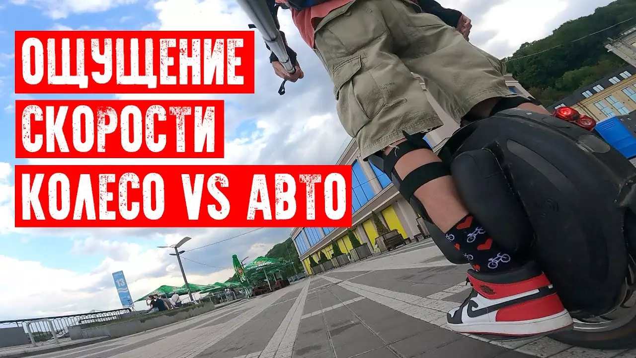 Ощущение скорости