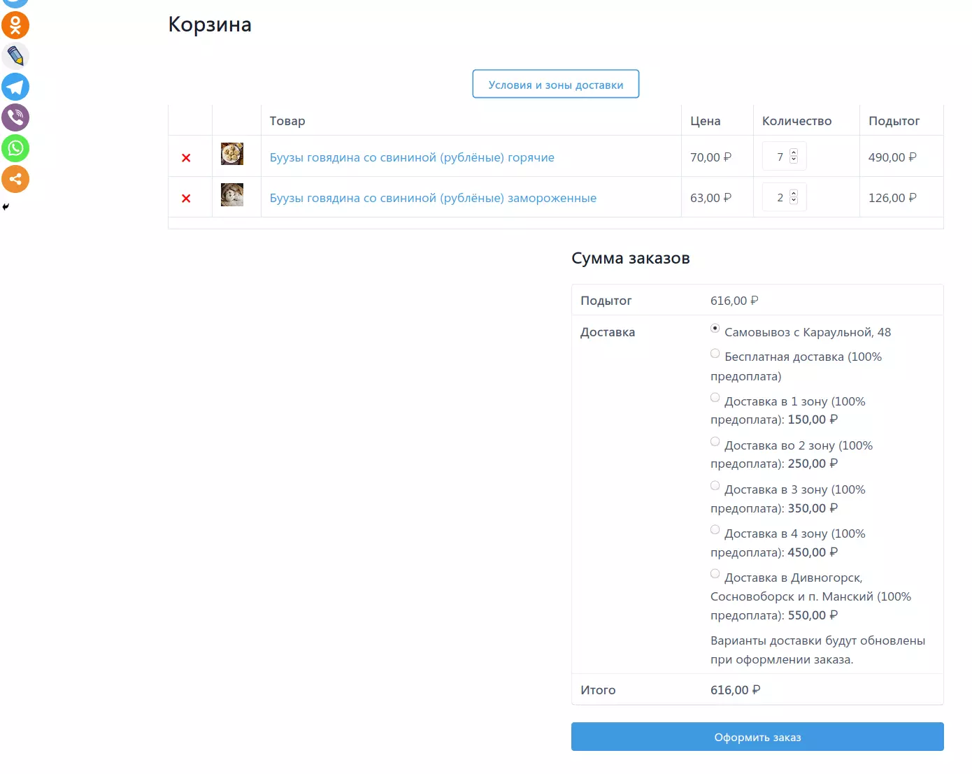 Плагин автообновления корзины