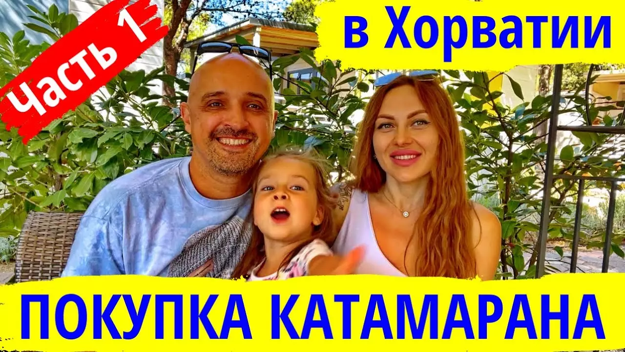 Покупка парусного катамарана в Хорватии