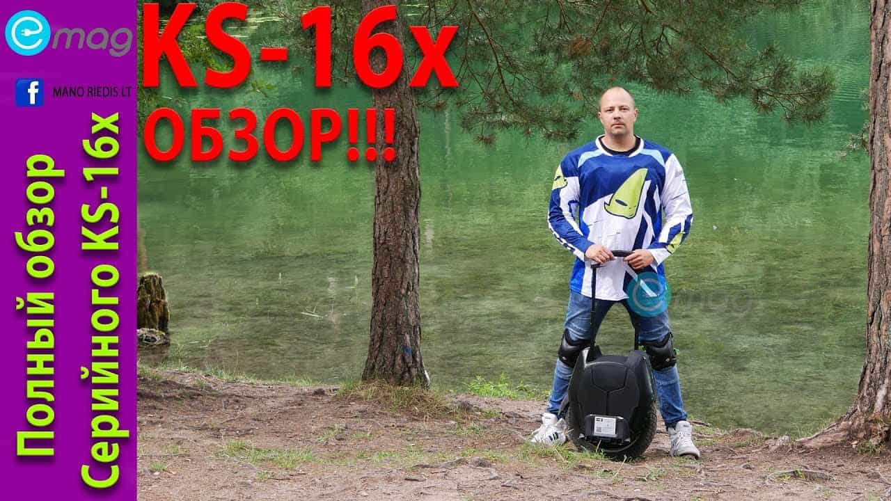 Полный обзор моноколеса KingSong 16X