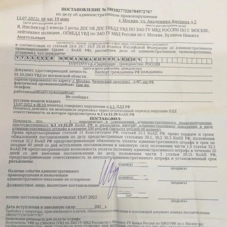 Поставновление со штрафом моноколёсника