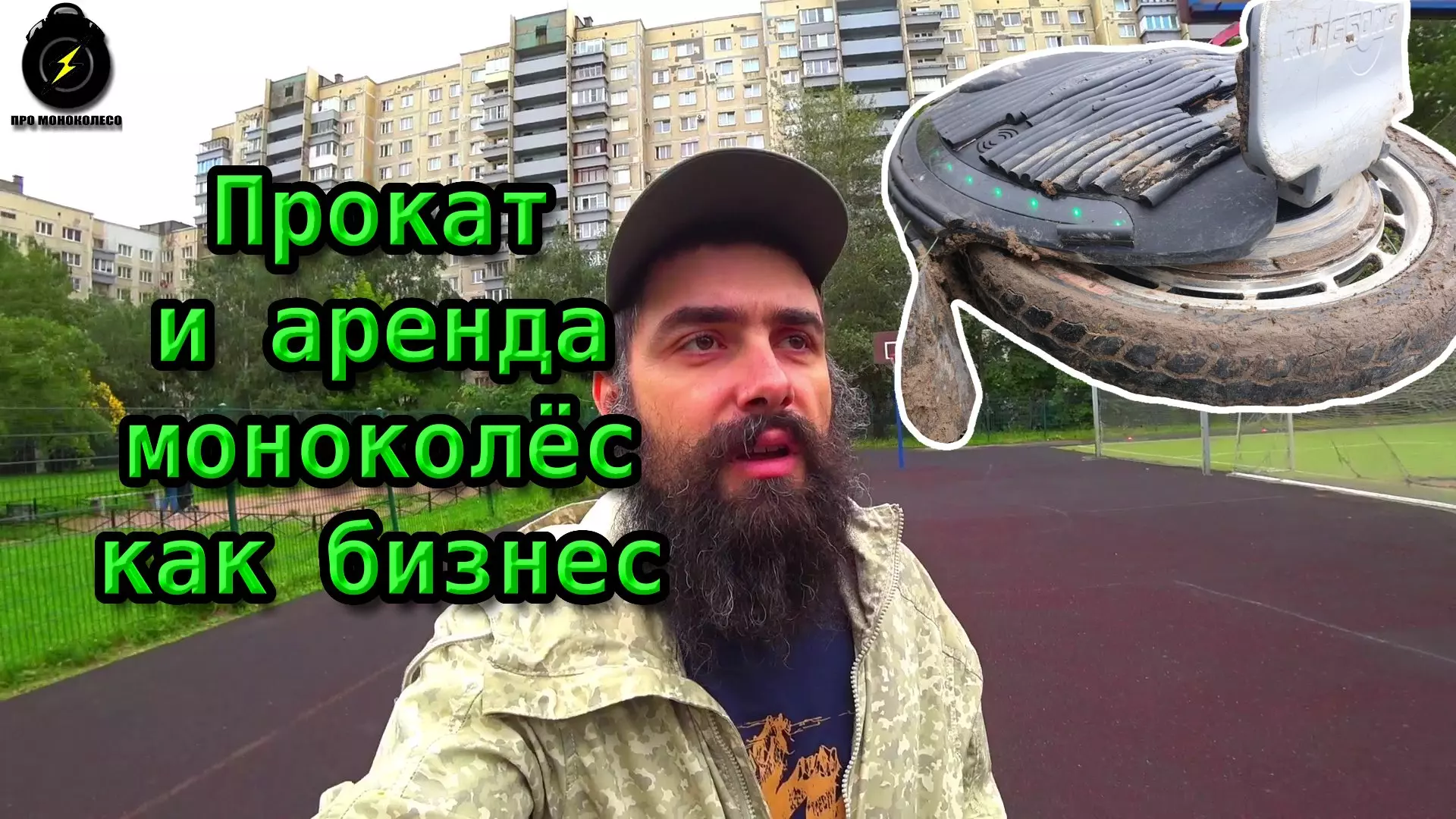 Прокат и аренда моноколёс как бизнес