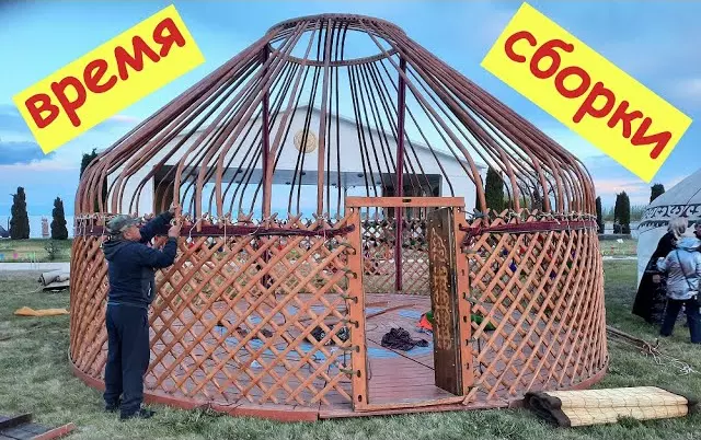 Реальное время сборки юрты