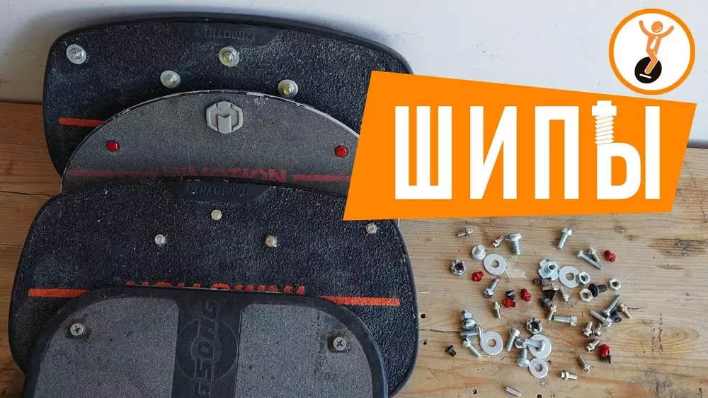 Шипы на педали: какие варианты возможны?