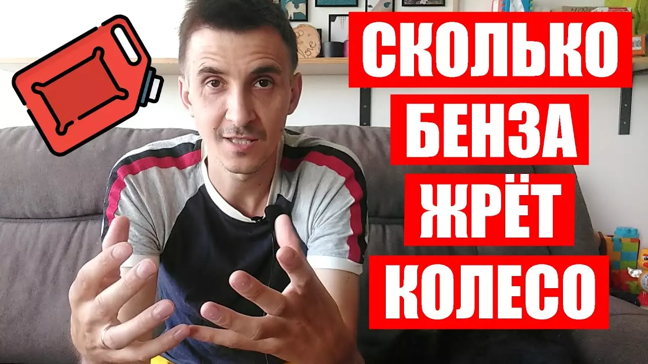 Сколько бензина жрёт моноколесо?