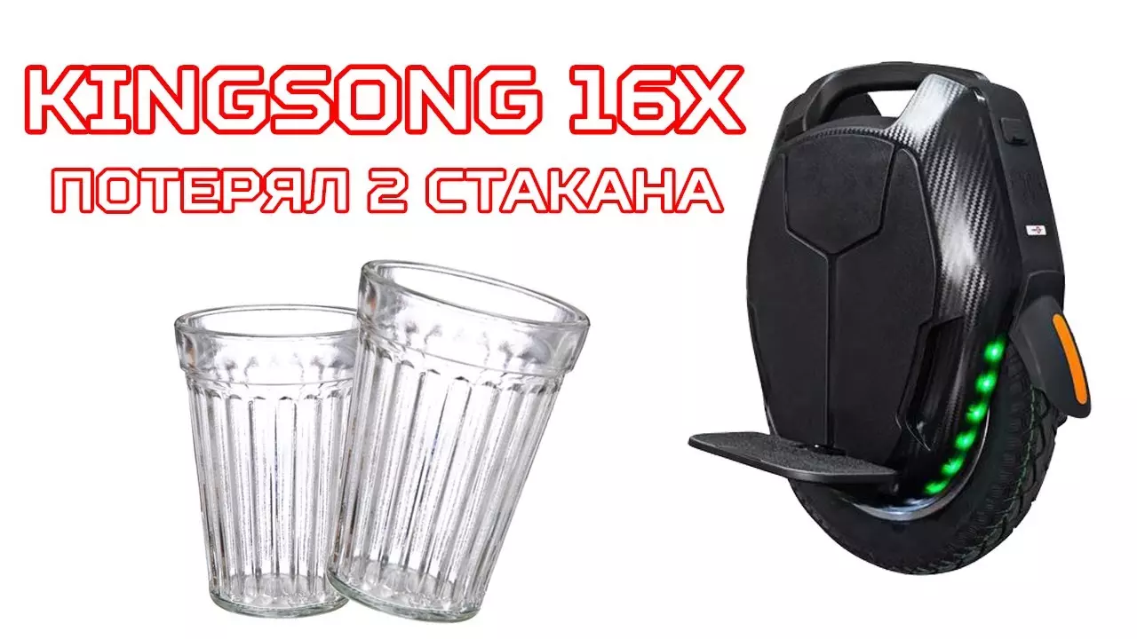 Стаканы моноколеса KingSong 16X - установка вечных стаканов