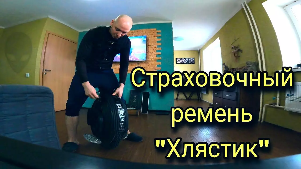 Страховочный ремень для моноколеса