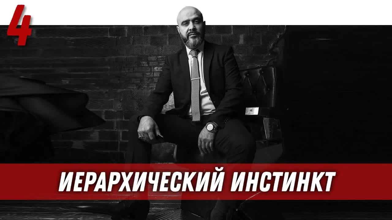 Управление половым влечением ｜ Иерархический инстинкт
