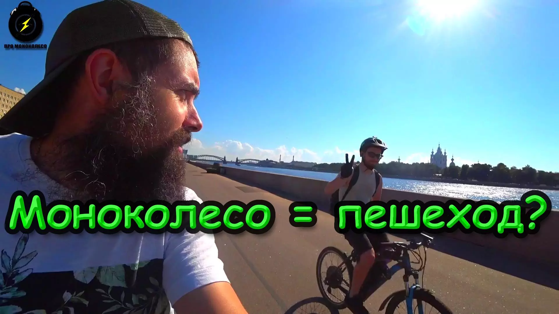 Возможности моноколеса