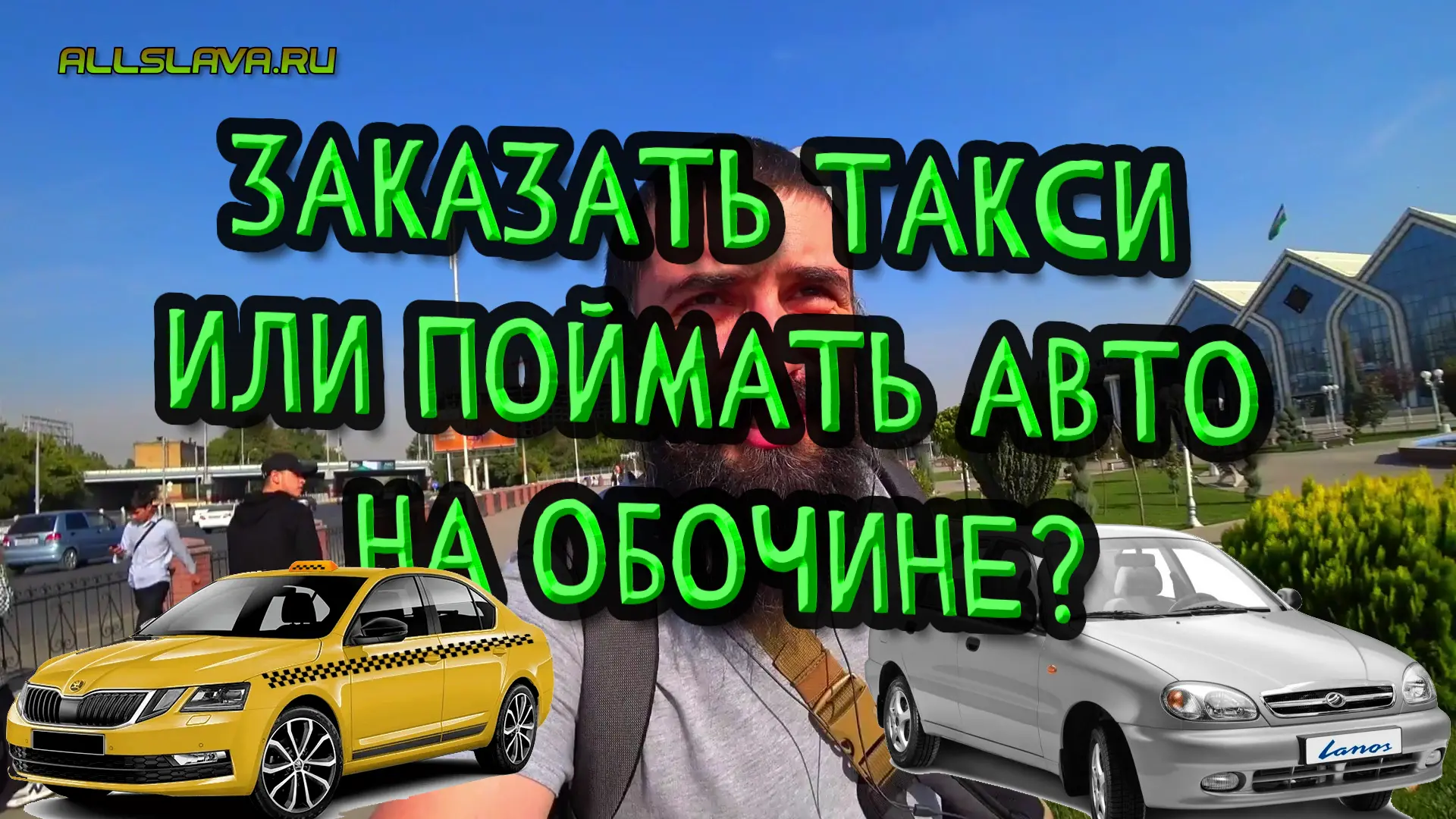 Яндекс такси или поймать машину в Узбекистане