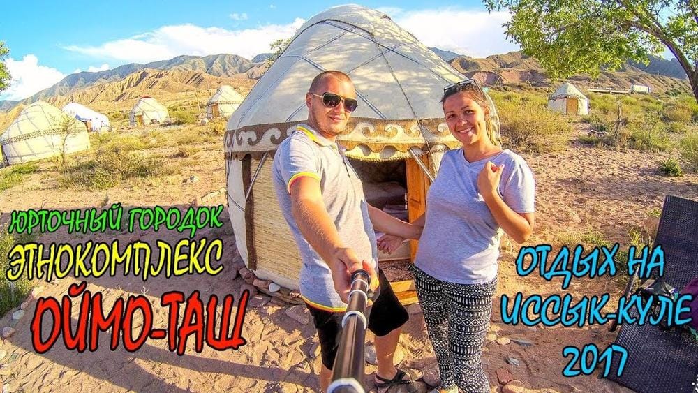 Юрточный городок на южном берегу Иссык-Куля