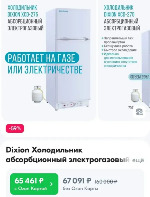 Абсорбционный электрогазовый холодильник