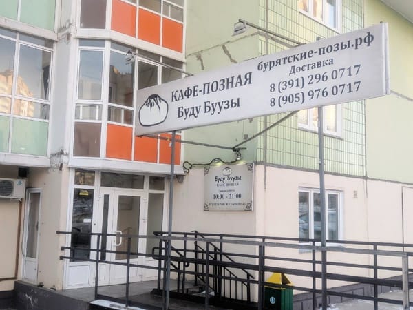 Буду буузы на Мартынова, 31