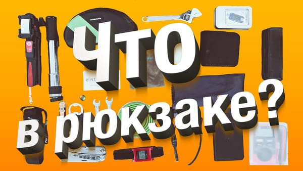 Что в рюкзаке у моноколёсника?
