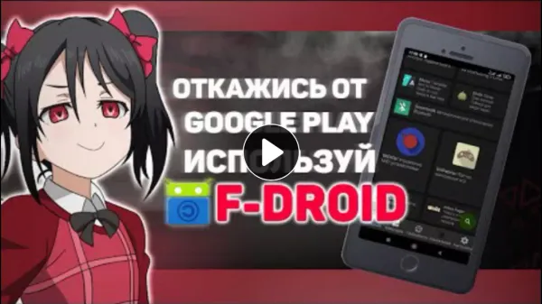 F-droid - лучшая альтернатива Google Play Market