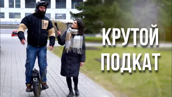 Как кататься на моноколесе? Плюсы и минусы