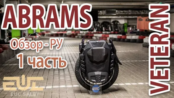 LeaperKim Veteran Abrams - полный обзор