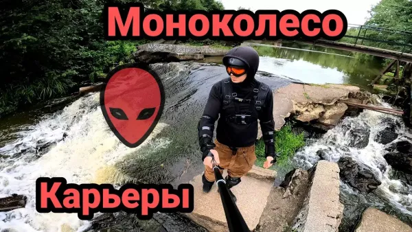 Моноколесо Nikola 100V карьеры и природа