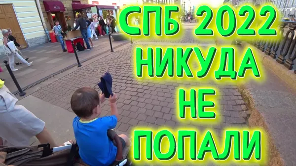 Никуда не попали